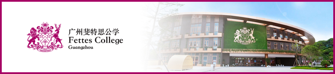 Fettes College Guangzhou Banner